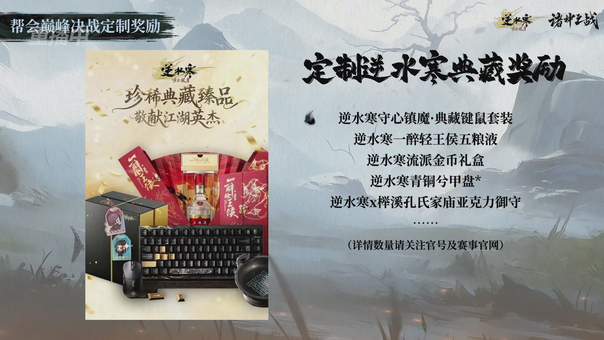 【重播】逆水寒赛季服第七届诸神之战Day3