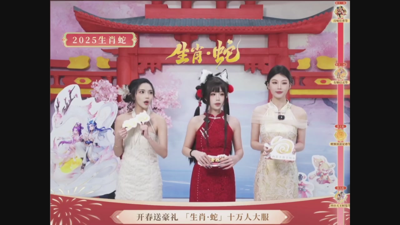 「生肖·蛇」十万人服直播活动