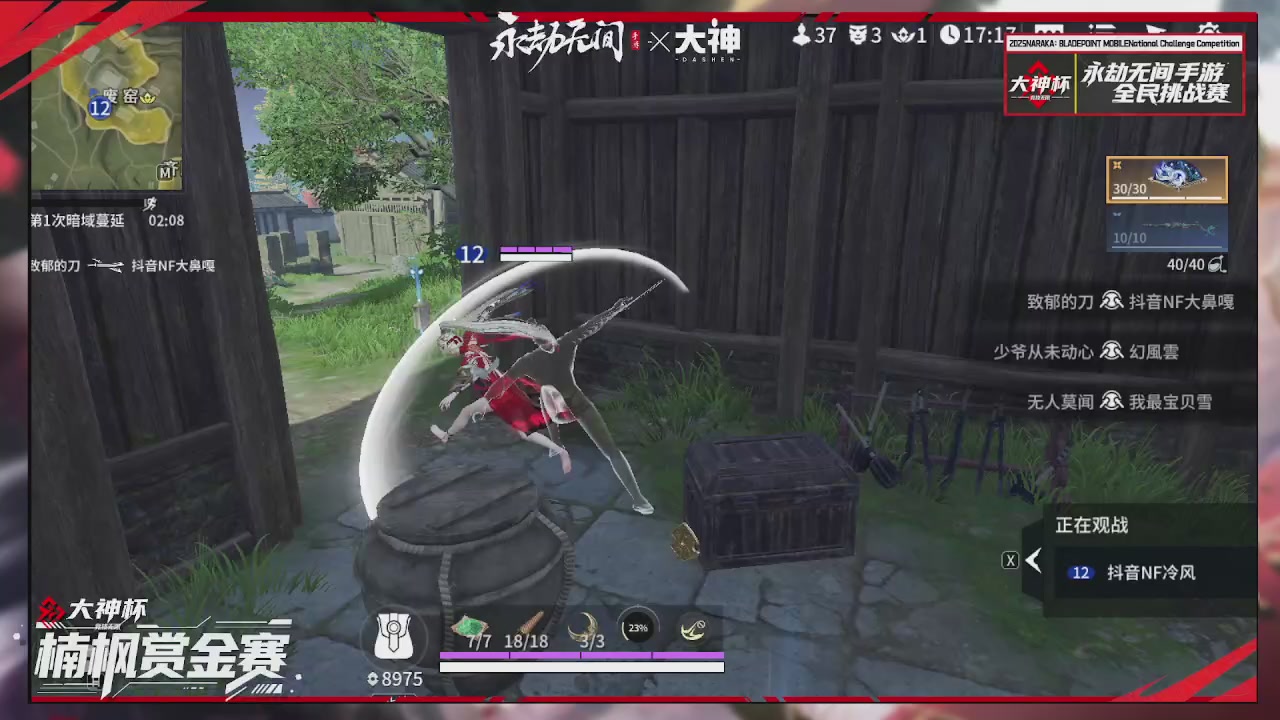 永劫无间大神杯