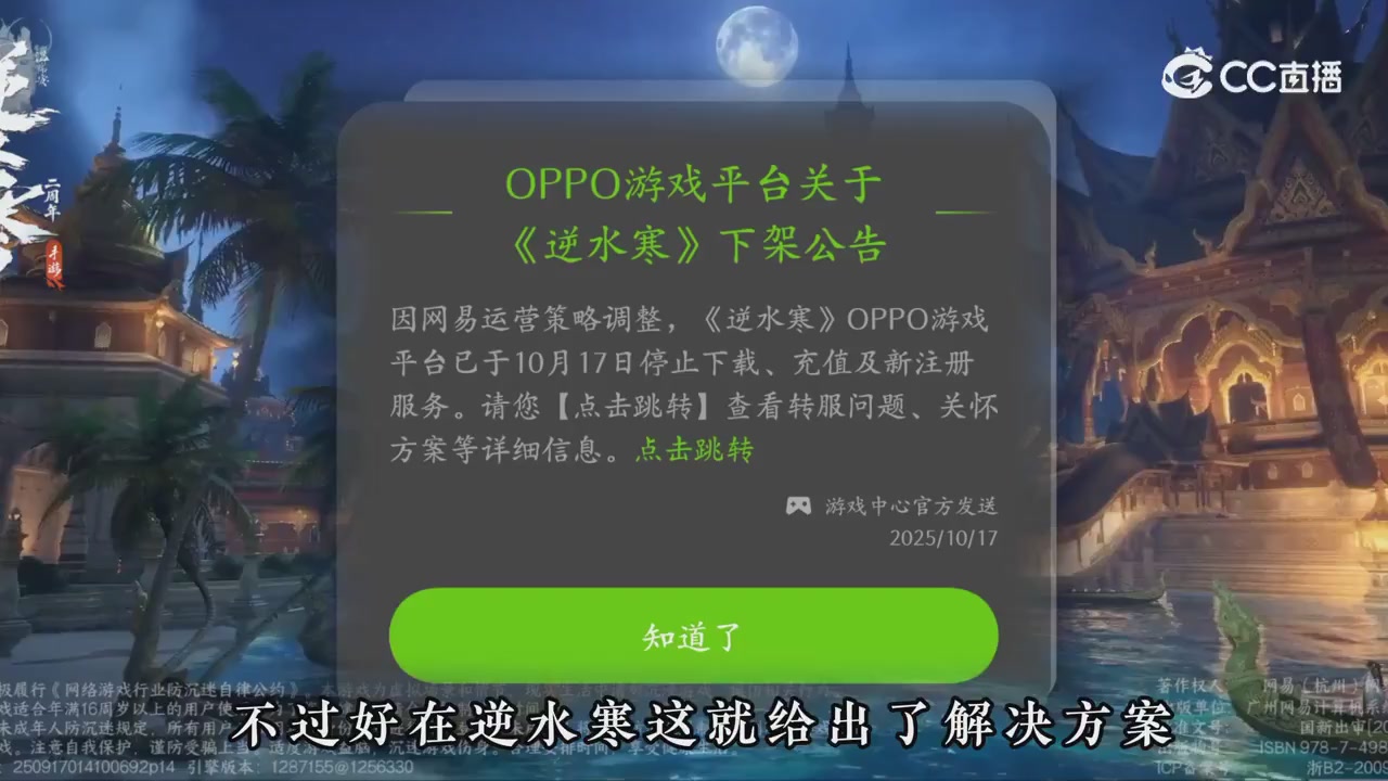 【逆水寒手游】oppo资产找回问题解答