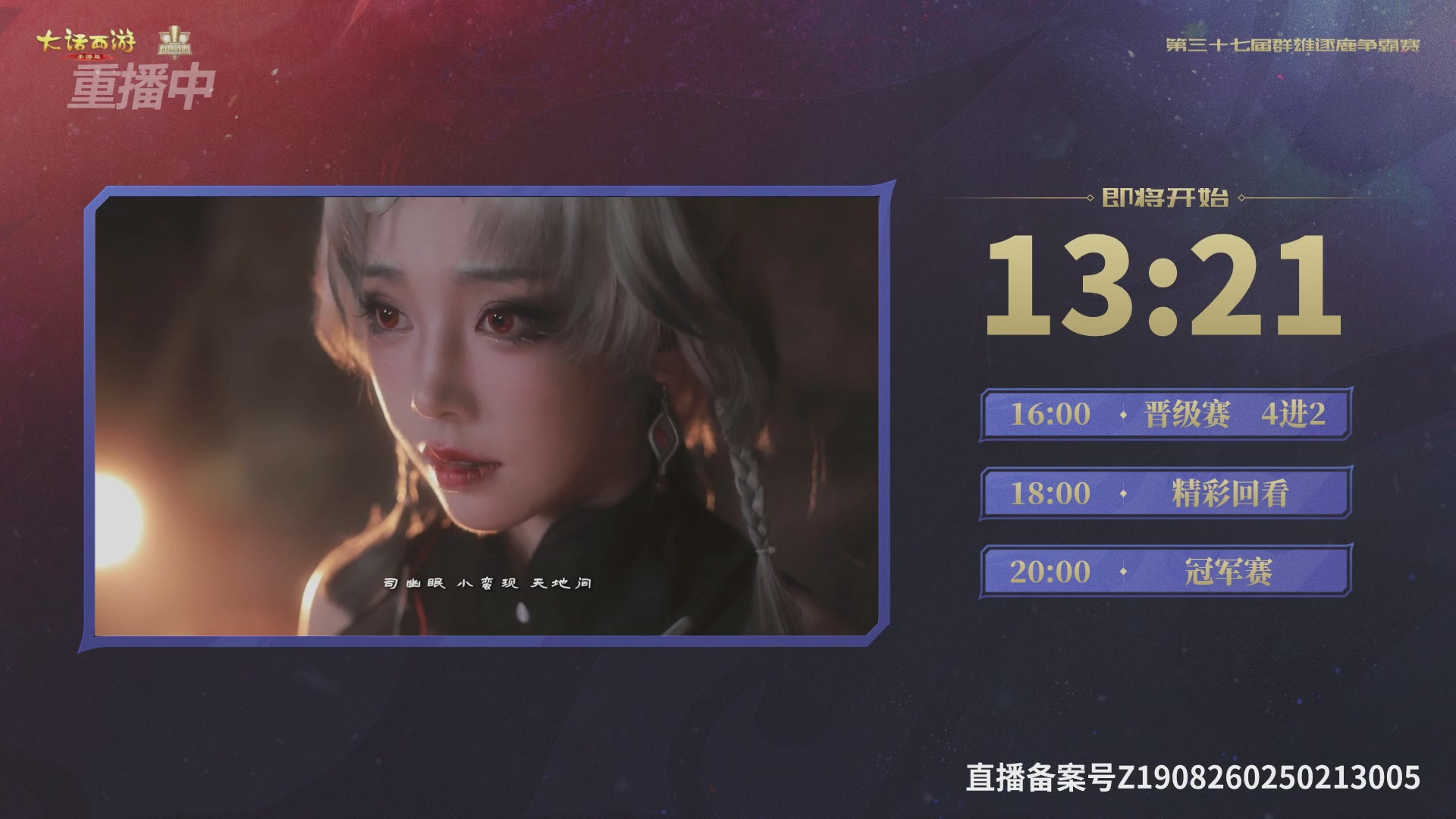 2025《大话西游》手游第37届群雄逐鹿争霸赛