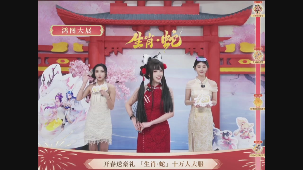 「生肖·蛇」十万人服直播活动