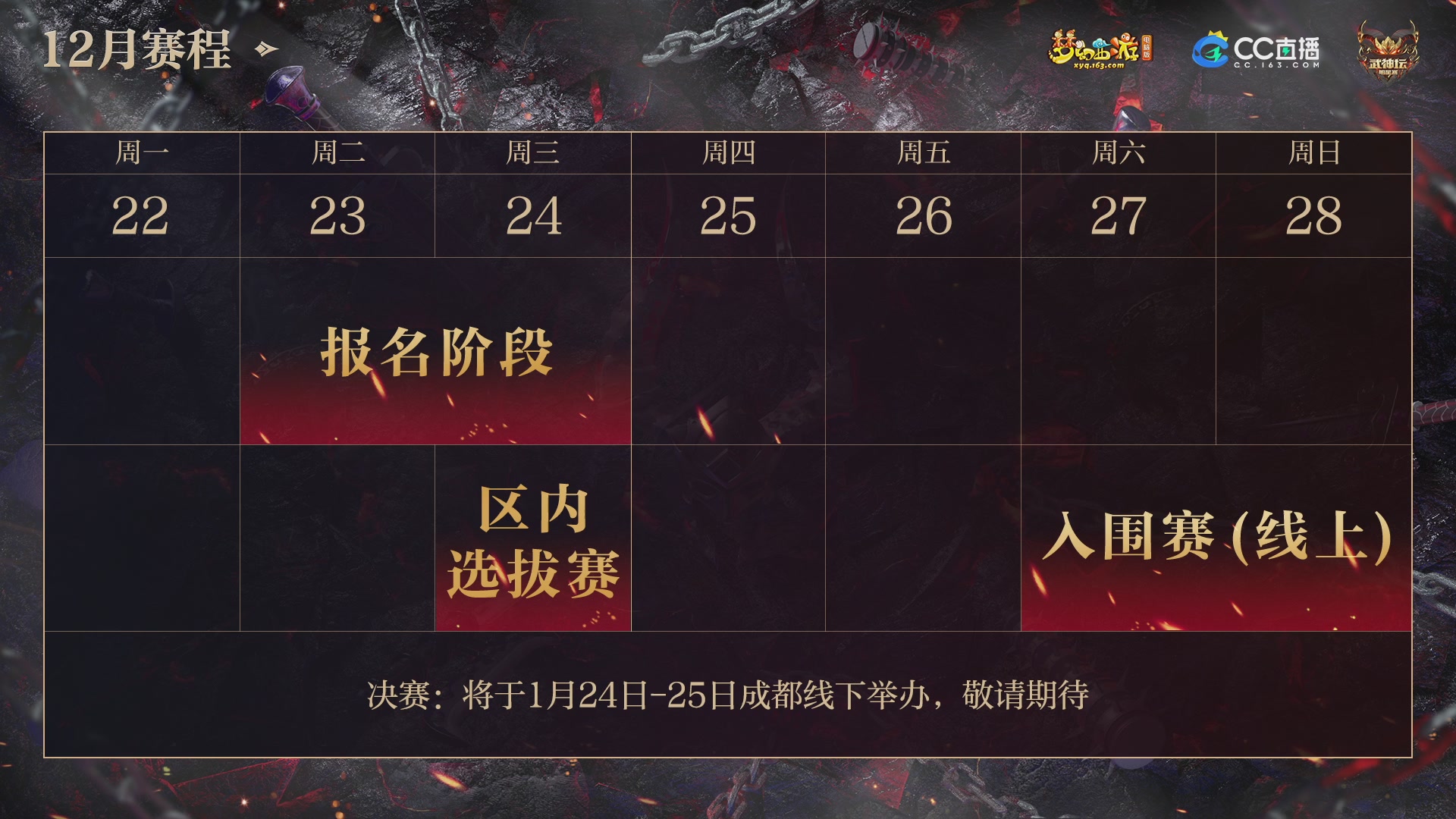 【重播】2025武神坛全明星争霸赛-入围赛