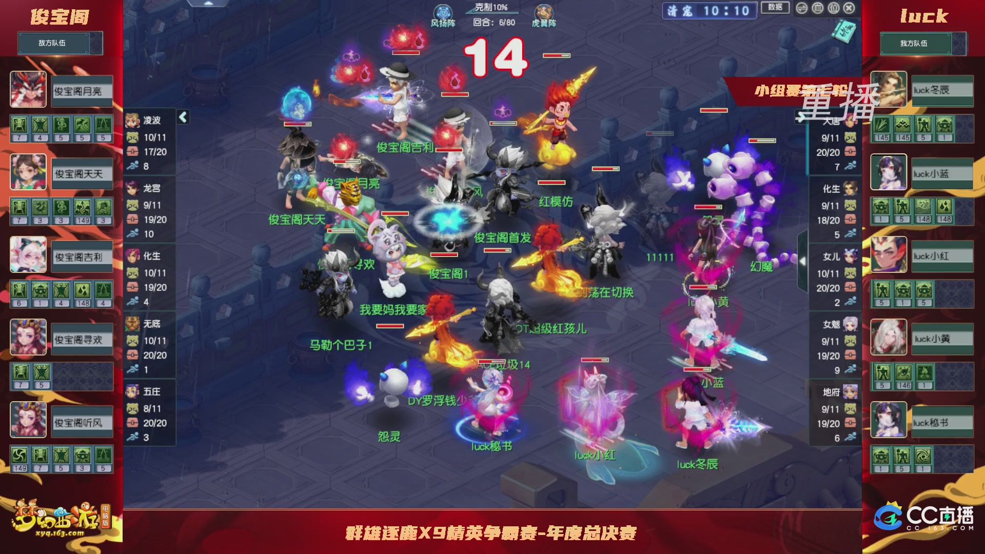 【重播】群雄逐鹿X9精英争霸赛-年度总决赛小组赛