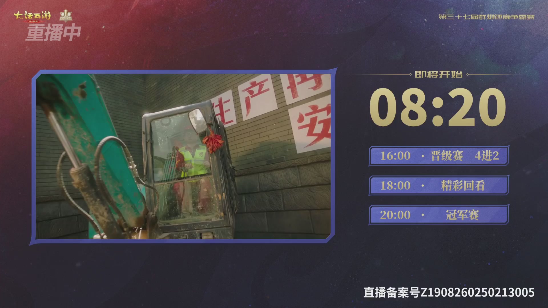 2025《大话西游》手游第37届群雄逐鹿争霸赛
