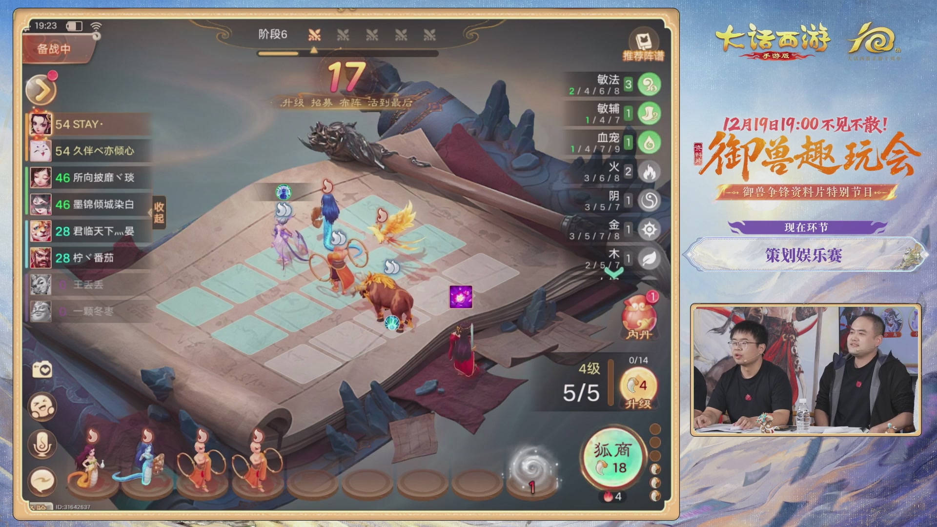 大话手游御兽争锋资料片节目-御兽趣玩会