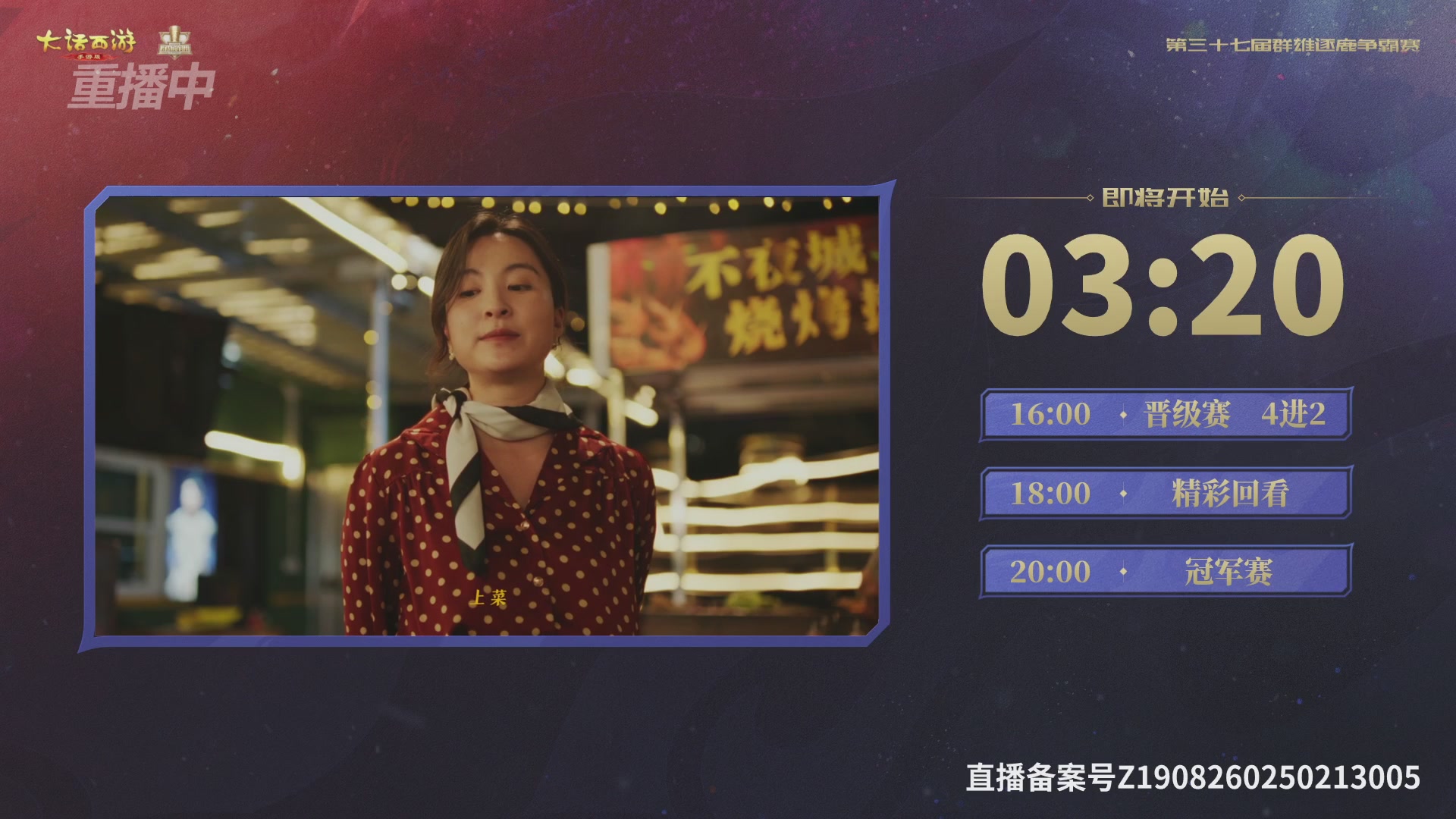 2025《大话西游》手游第37届群雄逐鹿争霸赛