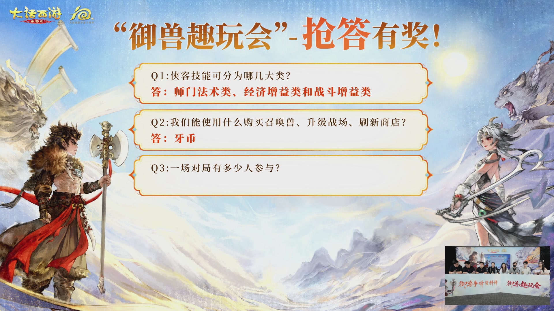 大话手游御兽争锋资料片节目-御兽趣玩会