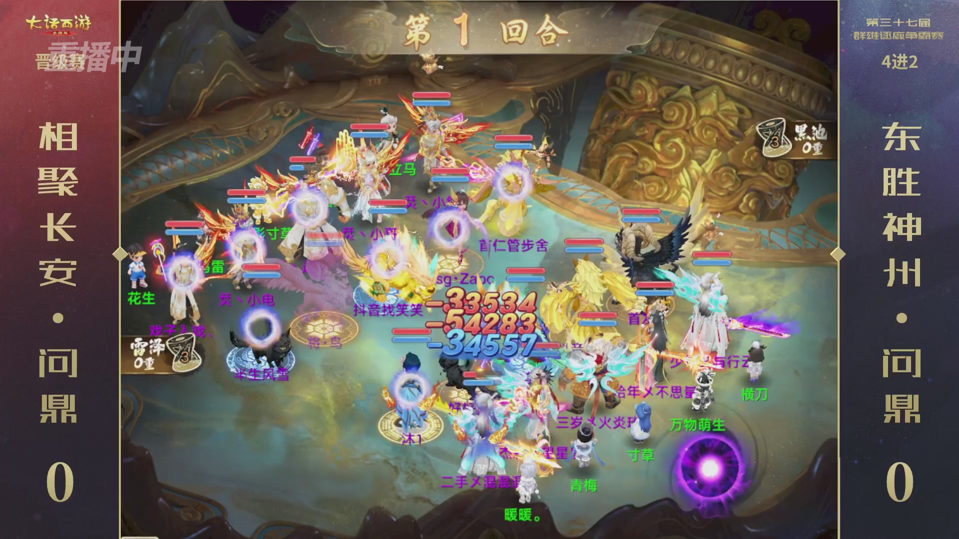 2025《大话西游》手游第37届群雄逐鹿争霸赛