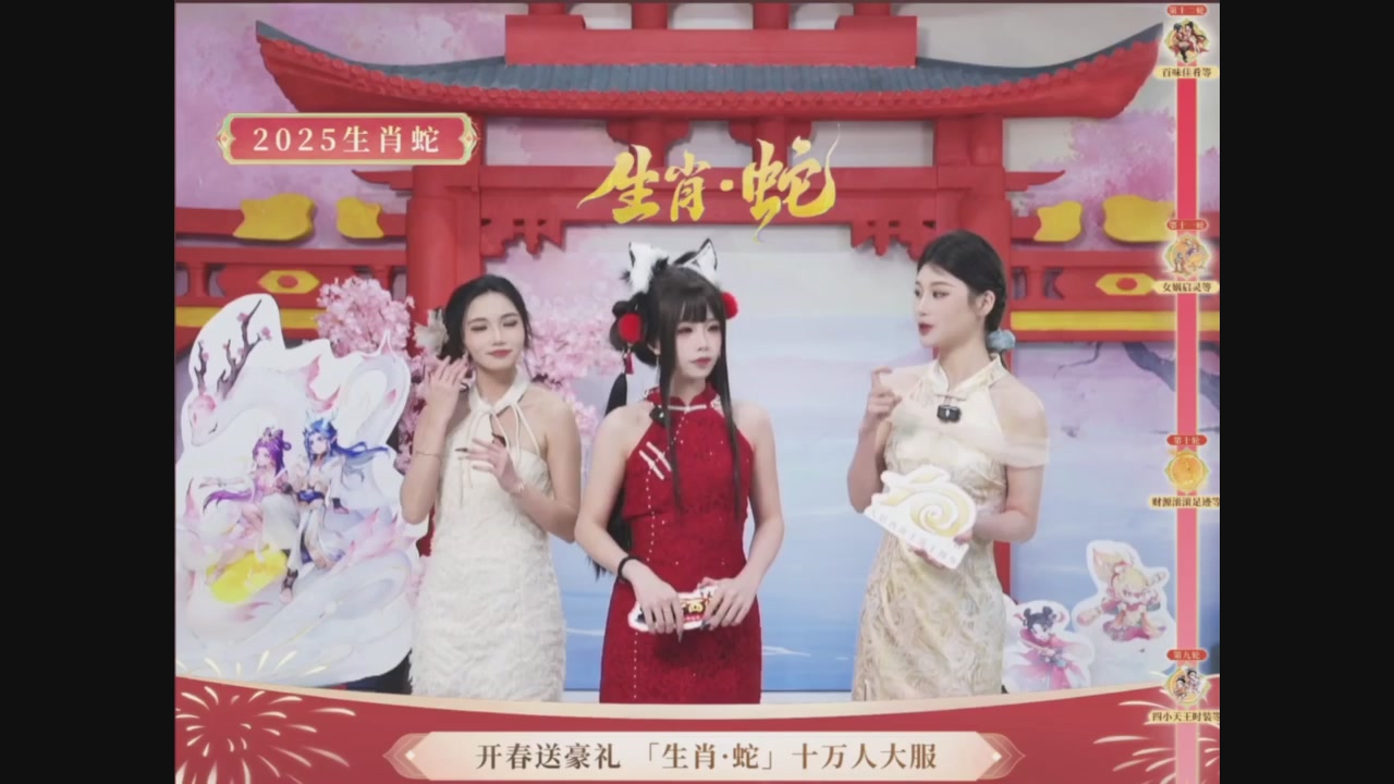 「生肖·蛇」十万人服直播活动