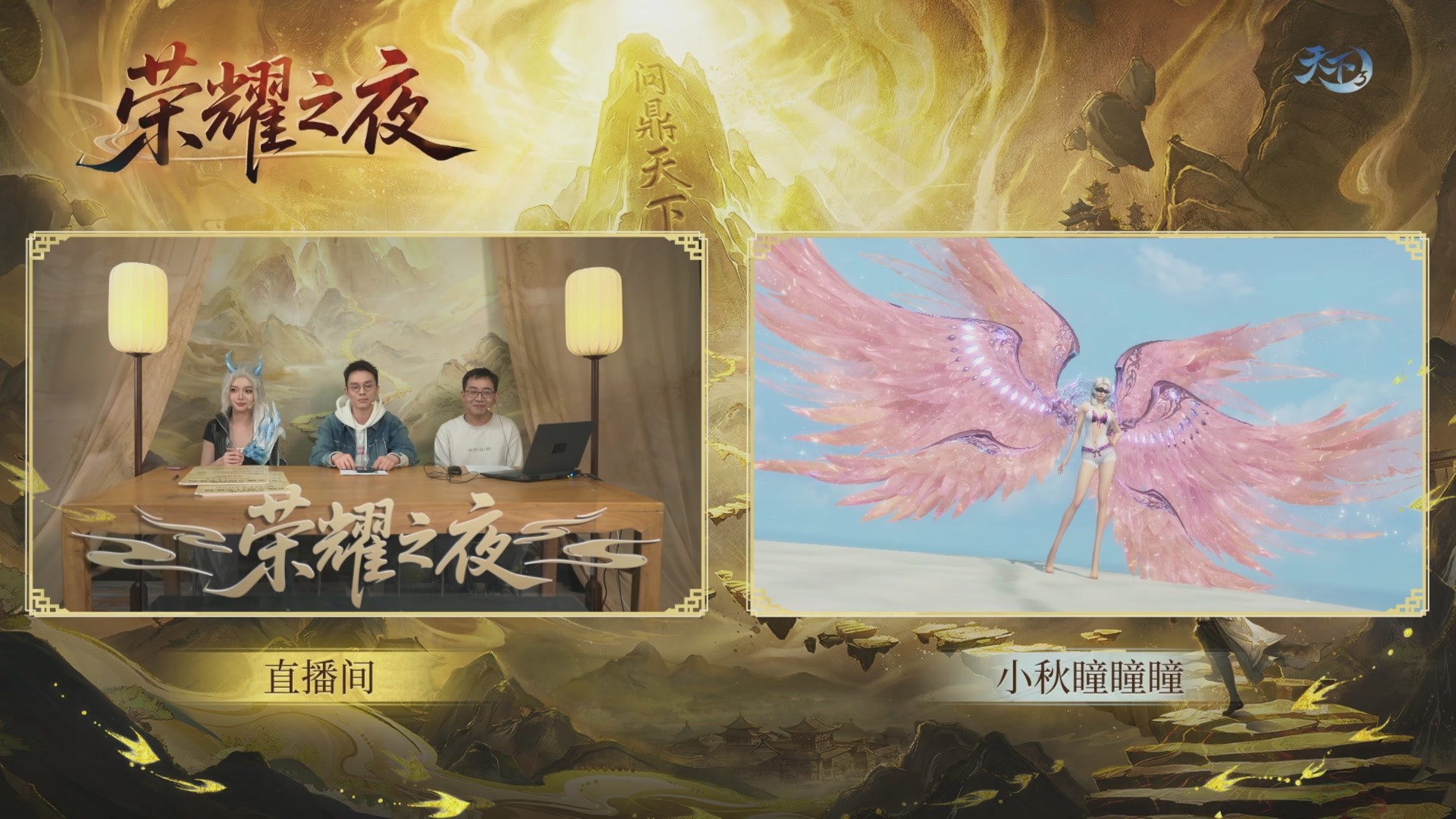 2025天下荣耀之夜