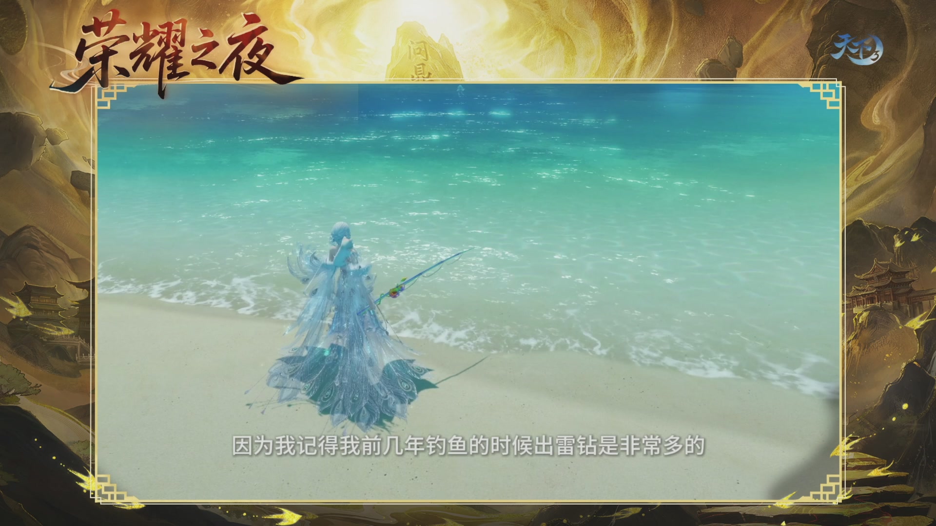 2025天下荣耀之夜