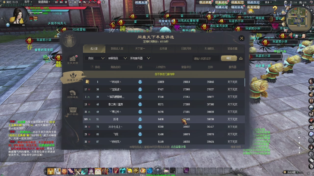 赛季服万人势力战