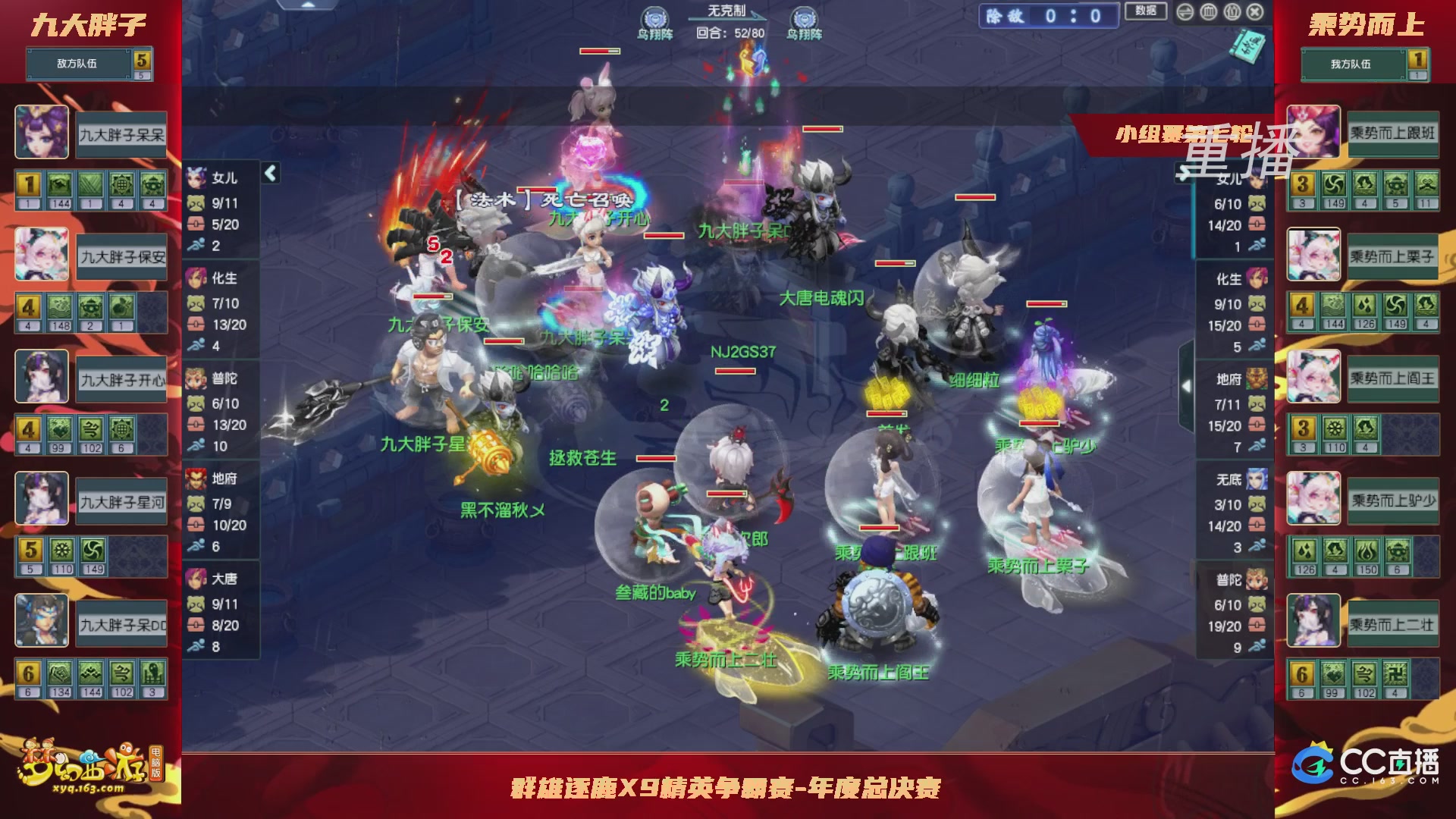 【重播】群雄逐鹿X9精英争霸赛-年度总决赛小组赛