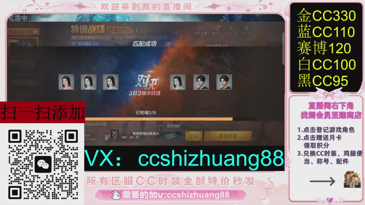 全服时装CC秒发（不是直播是回放哦）需要加V