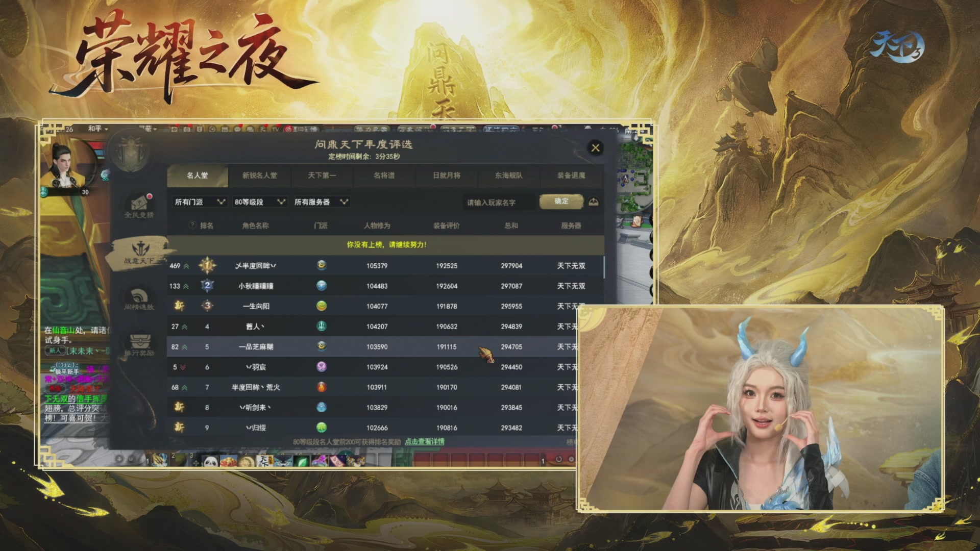 2025天下荣耀之夜