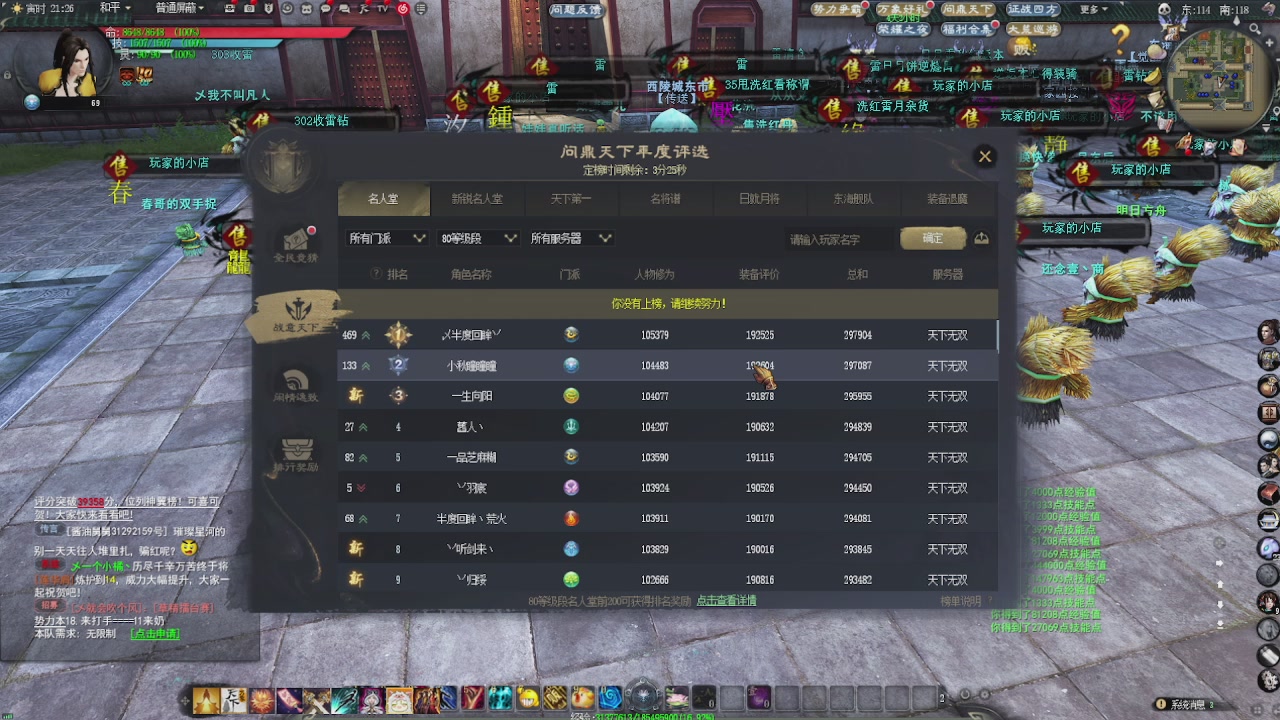 赛季服万人势力战