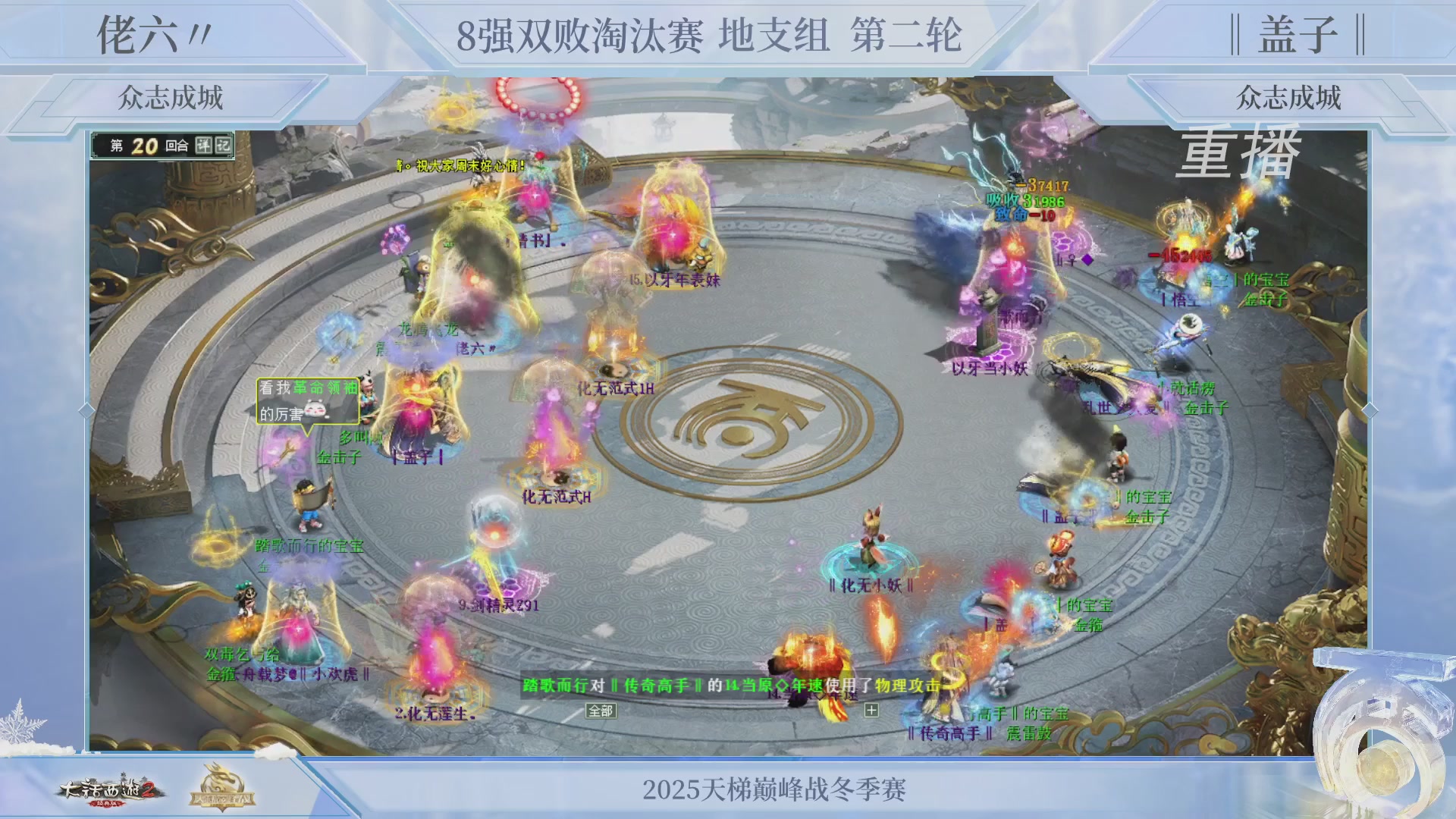 【重播】《大话西游2经典版》天梯巅峰战冬季赛