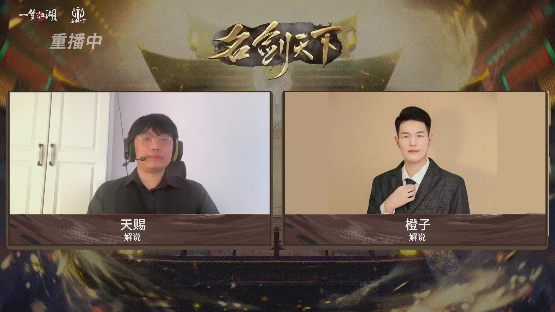 【重播】【官方】《一梦江湖》第十七届名剑天下