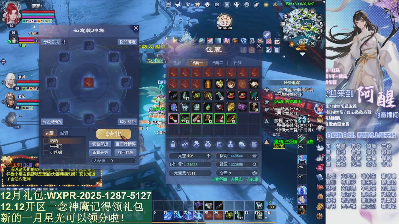 一念神魔新服礼包发放