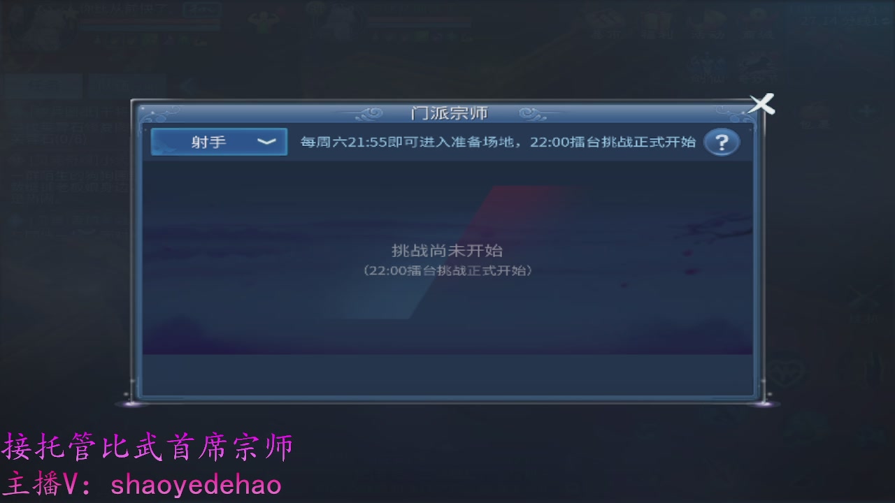 接明星赛 托管首席宗师比武