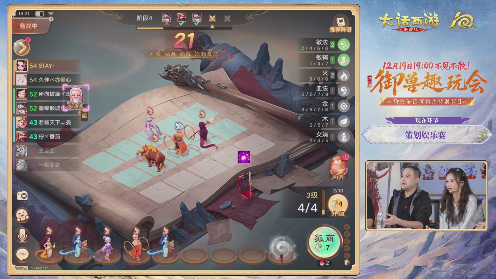 大话手游御兽争锋资料片节目-御兽趣玩会