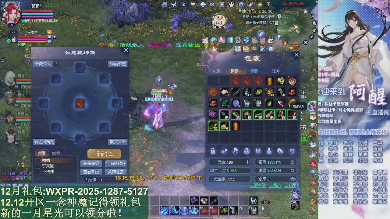 一念神魔新服礼包发放