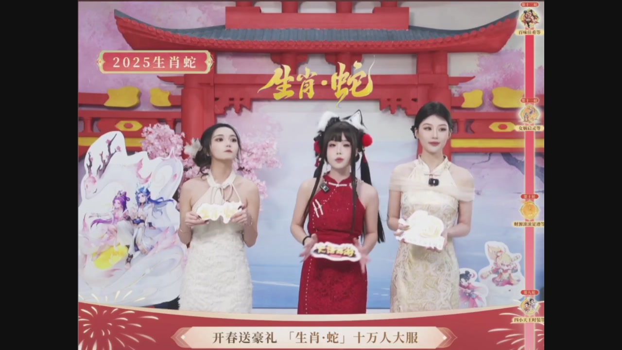 「生肖·蛇」十万人服直播活动