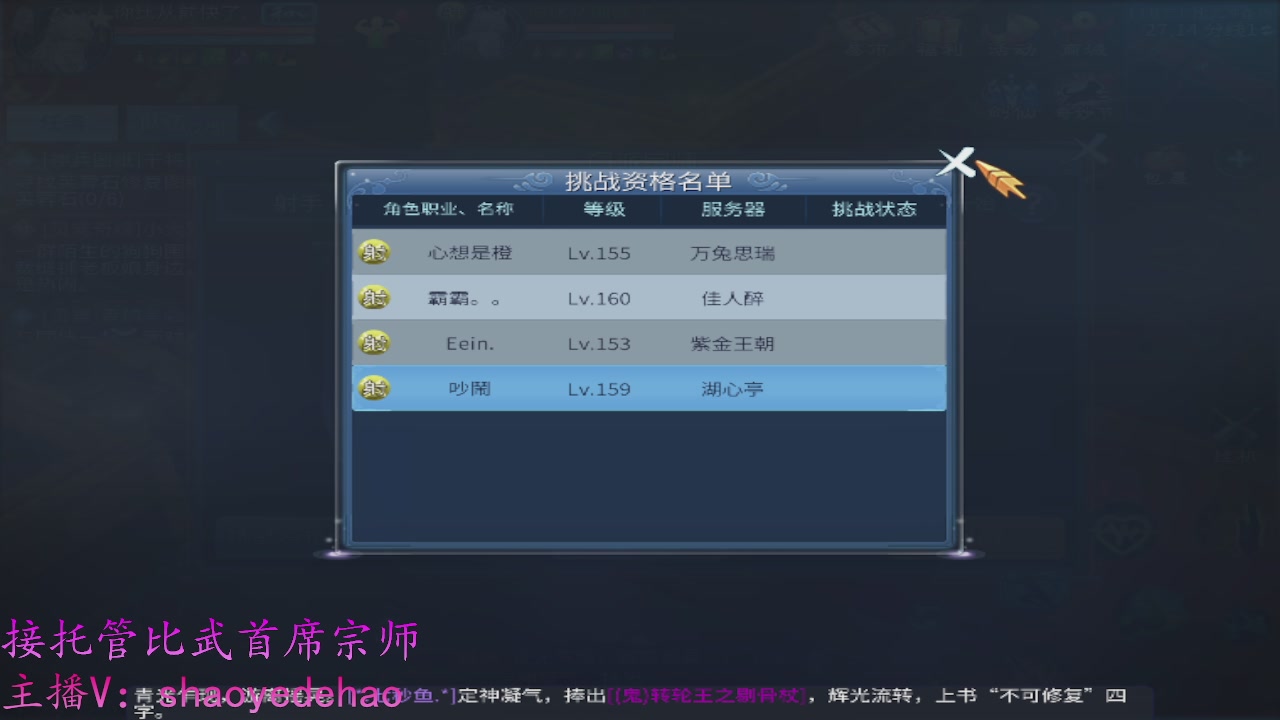 接明星赛 托管首席宗师比武