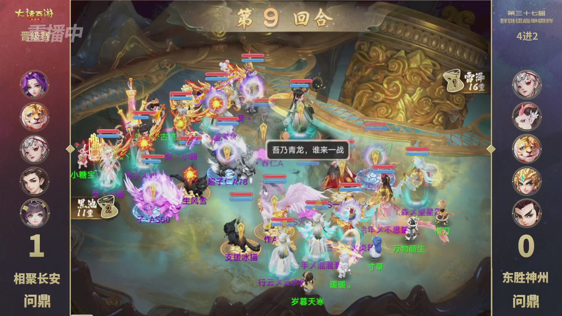 2025《大话西游》手游第37届群雄逐鹿争霸赛