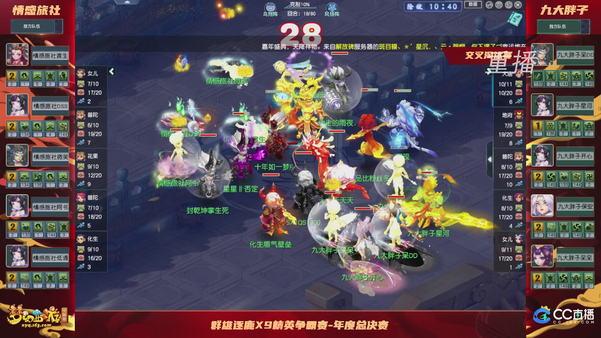 【重播】群雄逐鹿X9精英争霸赛-年度总决赛小组赛