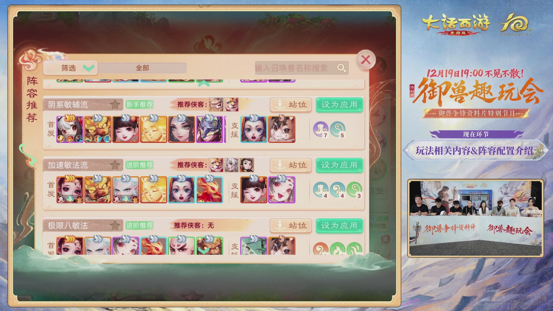 大话手游御兽争锋资料片节目-御兽趣玩会