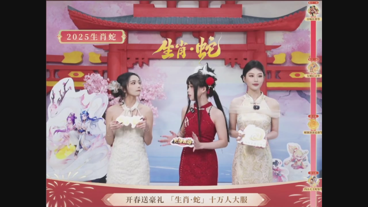 「生肖·蛇」十万人服直播活动