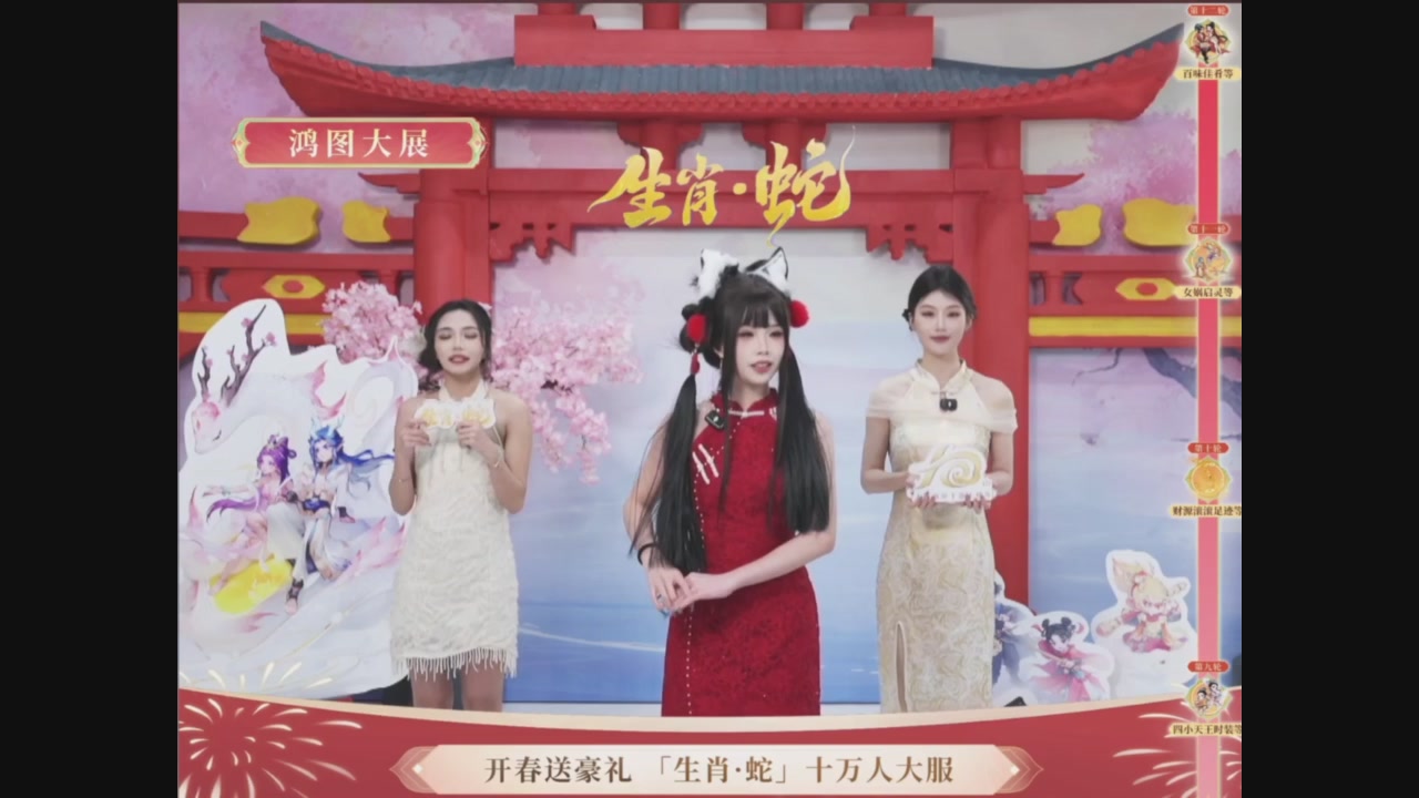 「生肖·蛇」十万人服直播活动