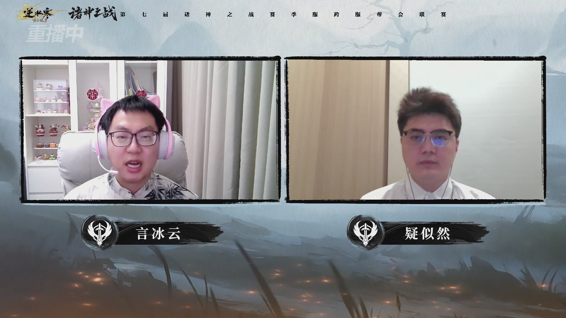 【重播】逆水寒赛季服第七届诸神之战Day3