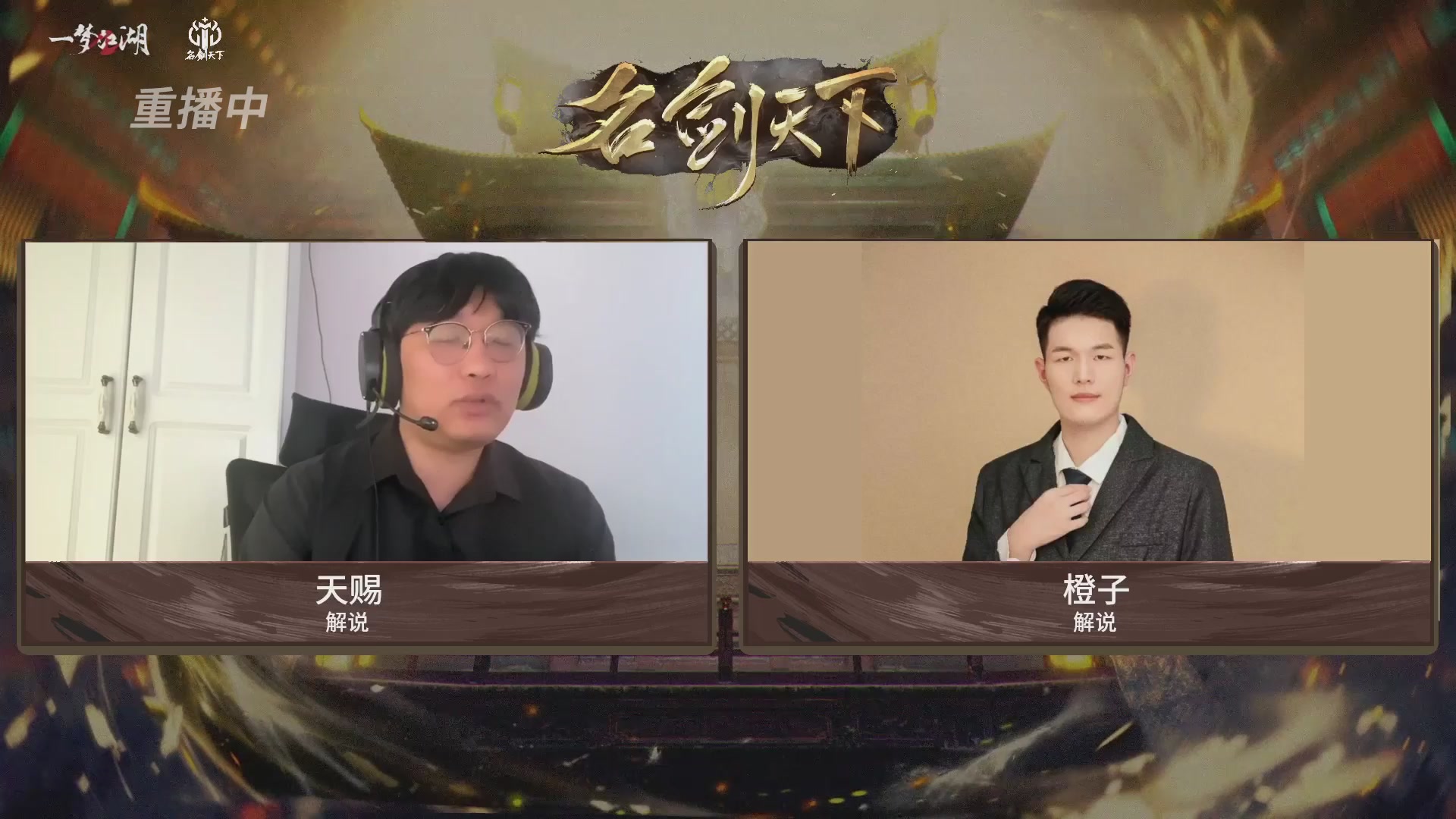 【重播】【官方】《一梦江湖》第十七届名剑天下