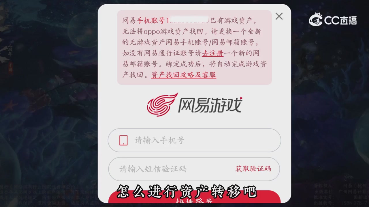 【逆水寒手游】oppo资产找回问题解答