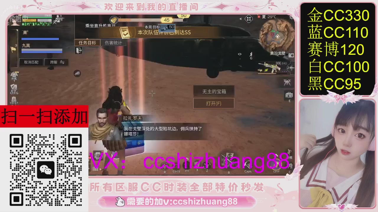 特价出所有区服CC时装现货。