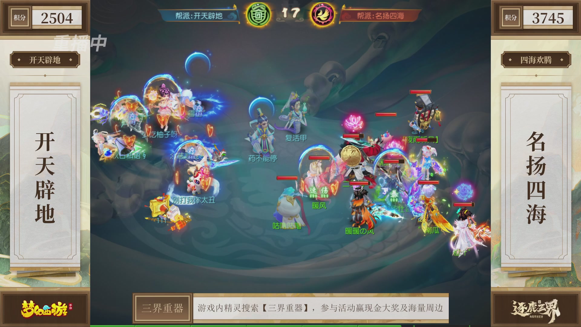 逐鹿三界帮派联赛