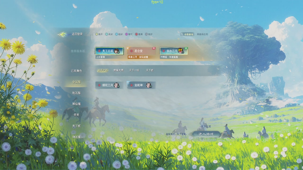 20年前的经典版本天下贰终于可以玩了