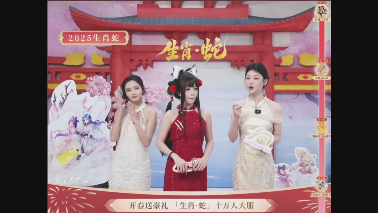 「生肖·蛇」十万人服直播活动