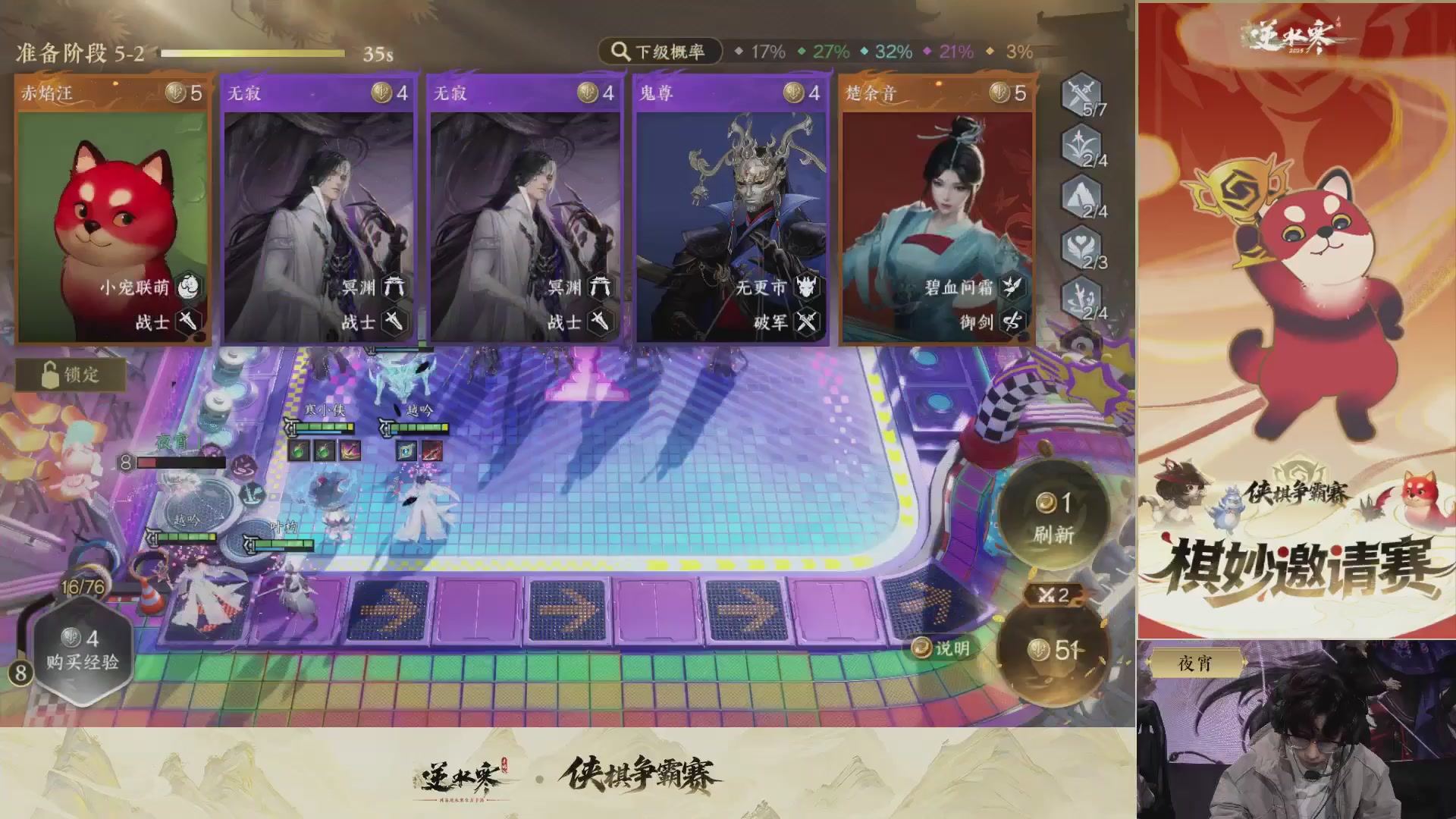 【重播】逆水寒侠棋争霸赛-巅峰决赛