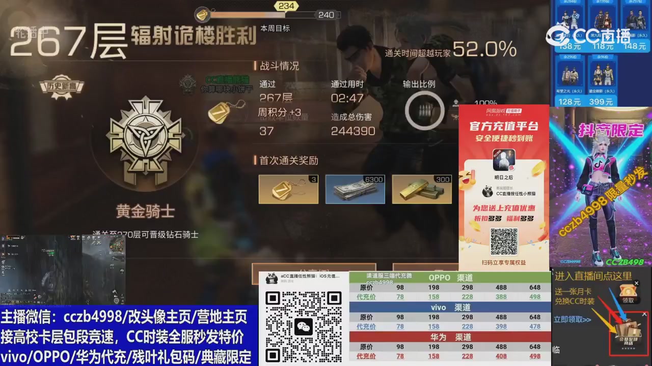 高校卡层CC时装加v回放轮播