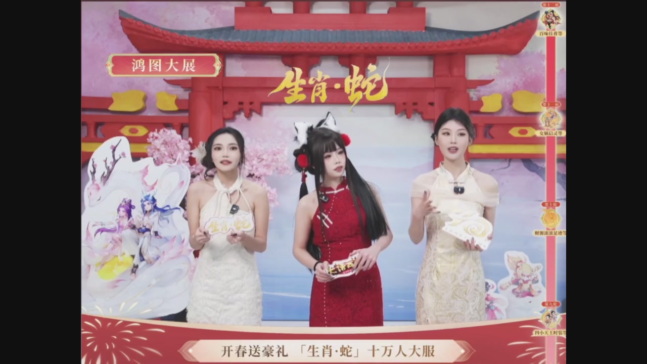 「生肖·蛇」十万人服直播活动