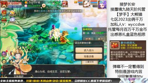 接蜃境九转天阶托管梦长安