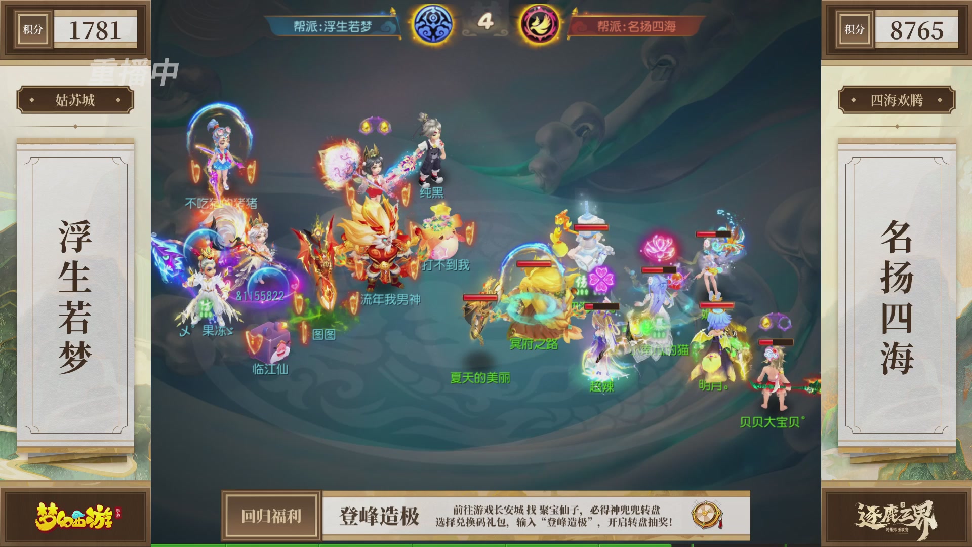 逐鹿三界帮派联赛