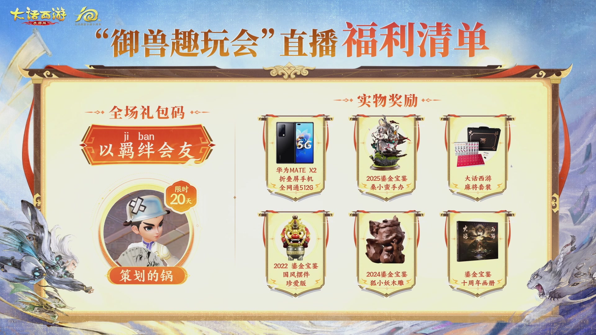 大话手游御兽争锋资料片节目-御兽趣玩会