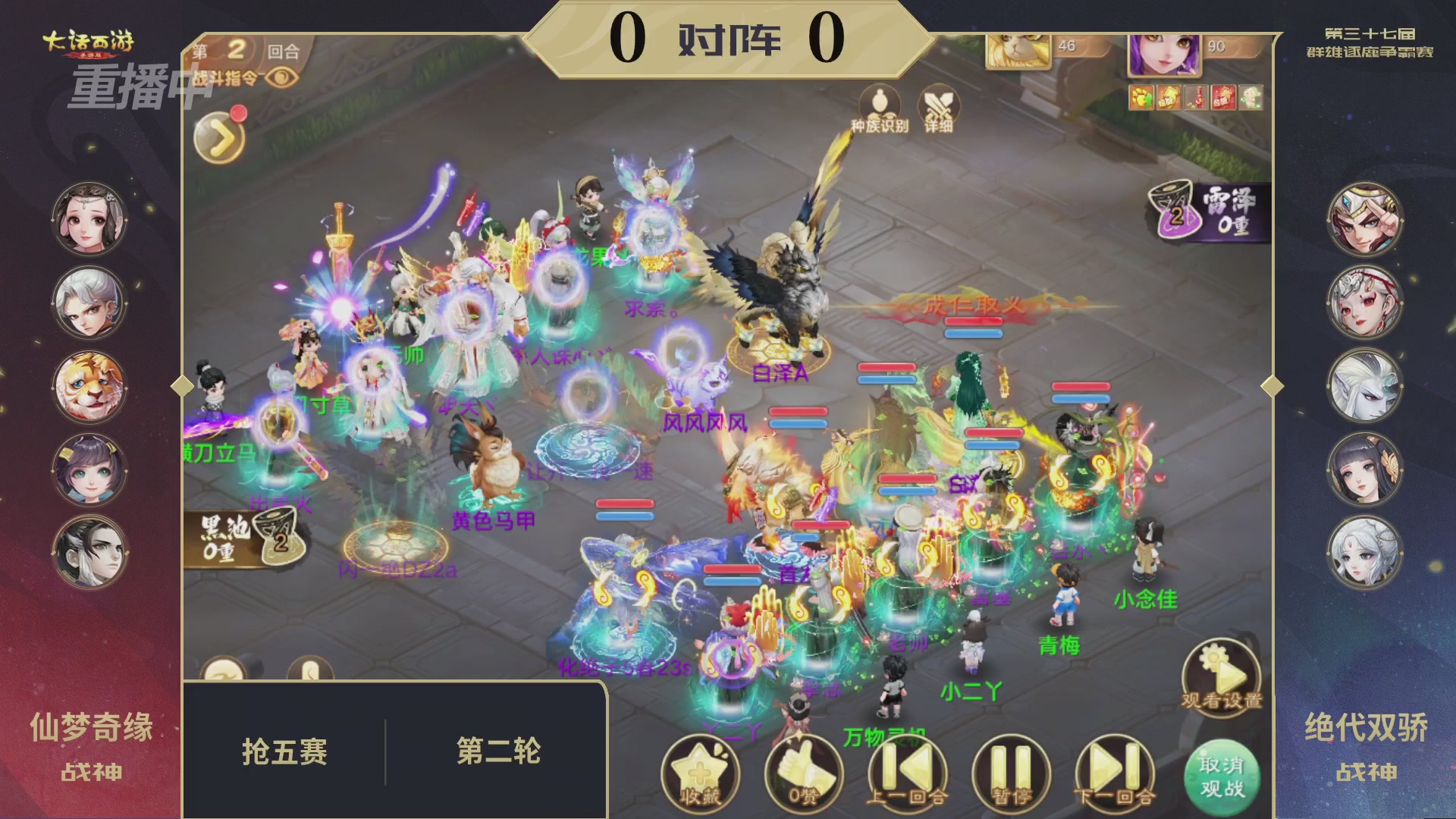 2025《大话西游》手游第37届群雄逐鹿争霸赛