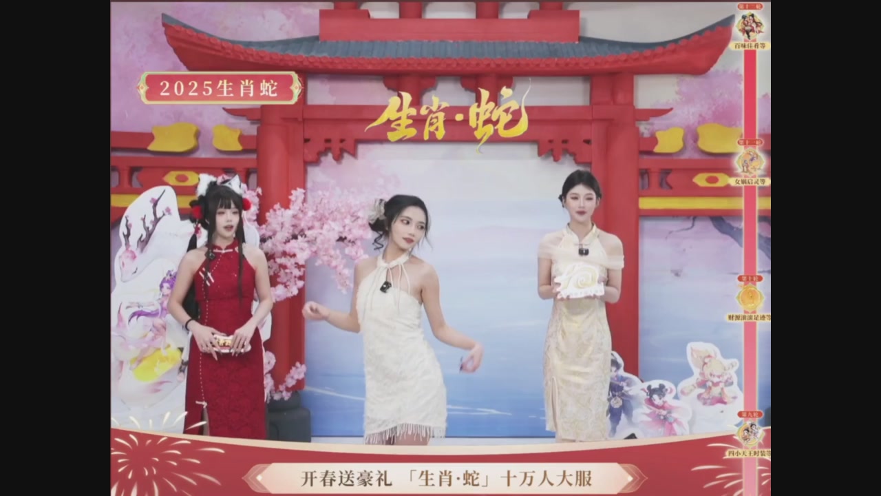 「生肖·蛇」十万人服直播活动