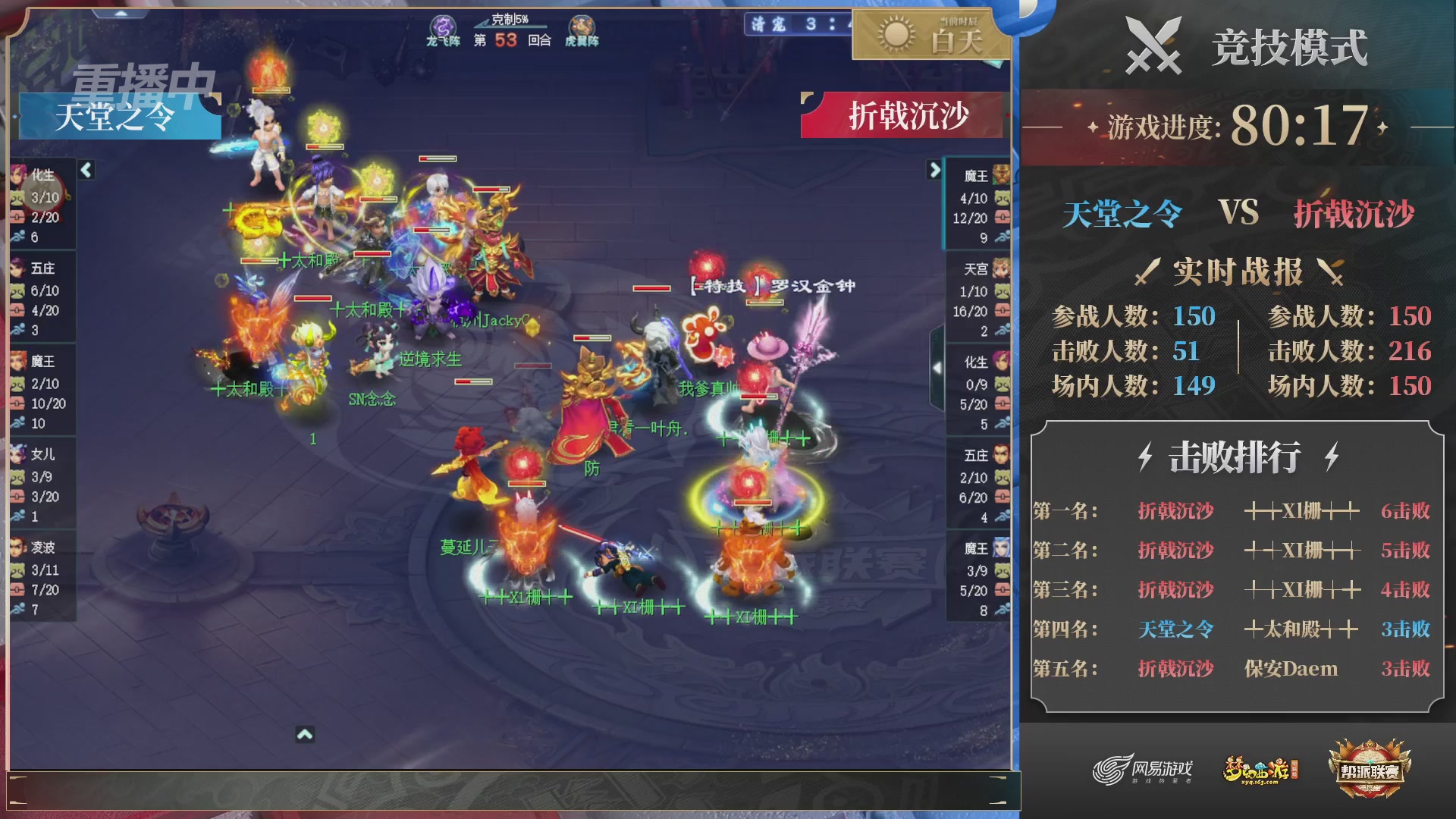 【重播】帮派联赛年度总决赛-败者组决赛